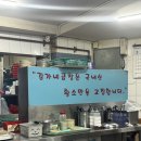 횡성김가네황소곱창 | 대림역 곱창 맛집 끝판왕 김가네곱창구이 대림역본점 내돈내산 솔직 후기