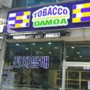 다모아토바코