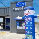 오토스파실내셀프세차장 이미지