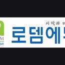 로뎀에듀학원