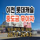 롯데캐슬2차A 경로당 | 이천 롯데캐슬 3차 센트럴 페라즈 스카이 공급 안내