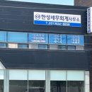 한성세무회계사무소 네이버블로그