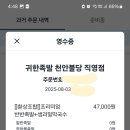 귀한족발천안불당