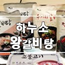 정통갈비탕육개장 이미지