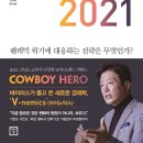 트렌드 코리아 2021 이미지