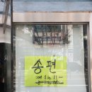 고명떡방앗간