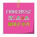 5,000원 다이소 크리스마스 트리 110cm 후기 🎄 | 키링으로 트리 꾸미기, 다이소 강남본점, 가성비 인테리어