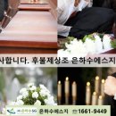 효신전문장례식장