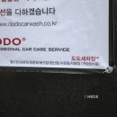 도도세차장치평점