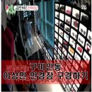 다비치안경원구미인동점 이미지