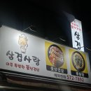 삼겹사랑 | 양재 맛집 꽃삼겹살이 유명한 삼겹사랑 후기