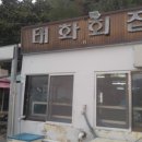 포항세꼬시