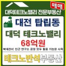 테크노대덕공인중개사사무소 이미지