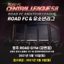 제58회 로드FC 센트럴리그 (5월15일 토요일 원주 로드짐 강변점) 이미지