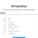 (주)제주직업전문학교