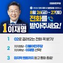 [이재명]＜더불어민주당 본경선 2차 여론조사가 시작됩니다!＞ (2022.08.25) 이미지