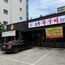 포항 시청 맛집 ‘청양일초 포항쭈꾸미’ 철판쭈꾸미 솔직 후기