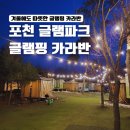 태산패밀리파크(관리동화장실) | 아이와 포천 글램파크 글램핑 카라반, 사계절 온수풀 겨울 후기