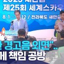 "숱한 경고음 외면"..뒤늦게 책임 공방 이미지