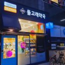 명지돌고래 365약국 이미지