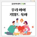 안쌤의 행복한 놀이시간 | [안쌤의 우리 아이 키워드 육아] 스물아홉번째 키워드 : 놀이환경