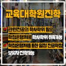 연세대학교 교육대학원 이미지