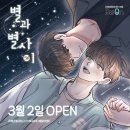 별사이 이미지