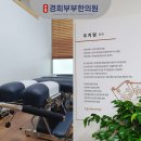 역촌경희한의원 이미지