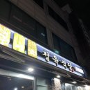 구이찌정육식당 이미지