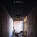 올리브하우스