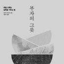 부자그릇
