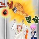 일미숯불치킨