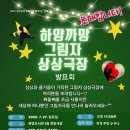 상상극장 이미지