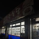삼락식당 | 부산 사상 로컬 맛집 삼락식당 방문 후기