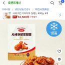 사세) 버팔로윙봉 골드 1kg 15,900원! 이미지
