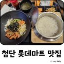 명동칼국수롯데마트첨단점