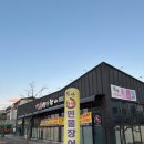 풍천손가네민물장어 | 제천 장어 맛집 힘찬풍천민물장어 솔직후기