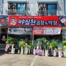 안중리맛집 야심찬곱창 안중점 현지인맛집