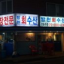 방천 회수산 이미지