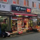 땅스부대찌개당감점 이미지