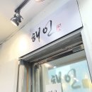 신기 | 서울 신점 후기 신기하고 흥미로웠던 해인🔮