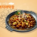 대구아지야막창