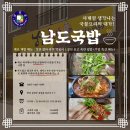 남도소머리국밥 - 전주시 덕진구 기린대로 400-29 | 남도소머리국밥