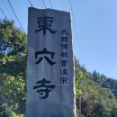 동혈사 삼층석탑 | 공주 최애전망을 찾았다