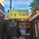 수영간바지 | 부산 수영교차로 한우전문점 추천<간바지> 갔다온 생생한 후기