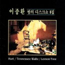 이종환의 밤의 디스크쇼 8집 이미지