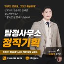 무주 흥신소, 믿고 맡길 수 있는 정직기획의 차별화된 정보