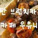 카페우유니