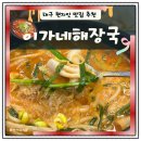 이가네해장국 | 대구 현지인 맛집 이가네해장국 왜관점 후기