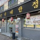 수원 최애 중국집 맛집_남수대반점_내돈내먹 짱짱추천